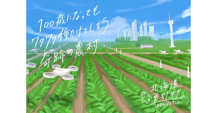 「スーパービレッジ構想」実現のキーは村民の理解 地道な周知が重要に