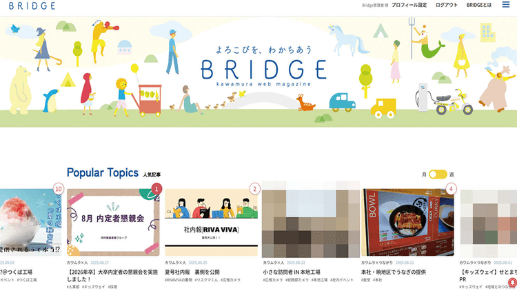 ウェブ社内報をリニューアル オフィスサイネージとも連動