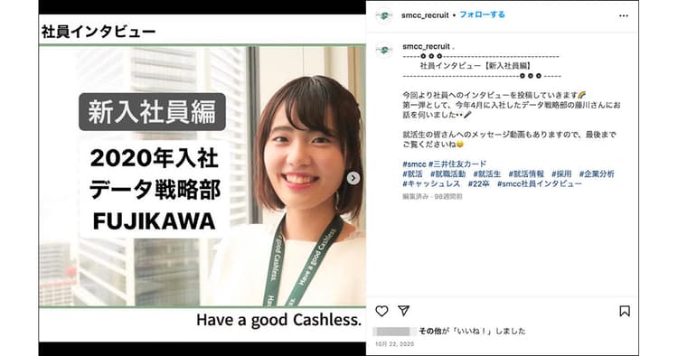 三井住友カード 学生の疑問を解消するプレミアム採用質問会も