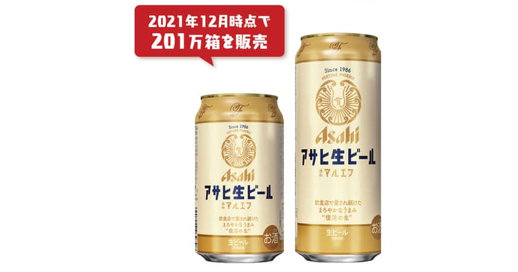 アサヒビール「マルエフ」懐かしいけど新しい、話したくなるブランドストーリー