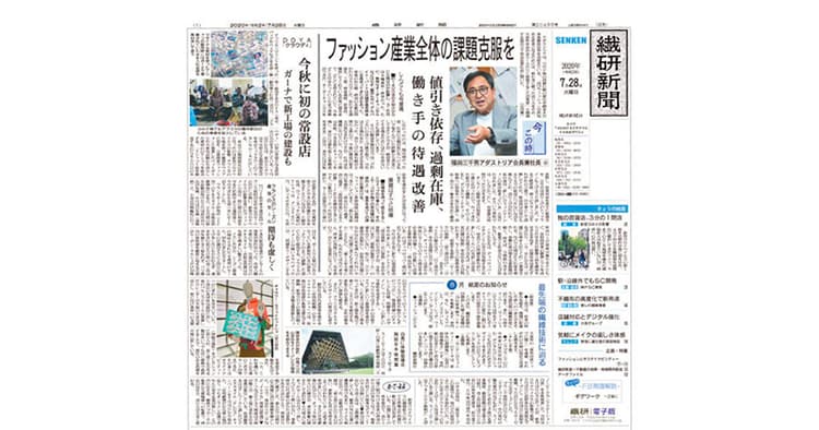 コロナ後の、店長の苦労を伝える背景 解説も担う『繊研新聞』
