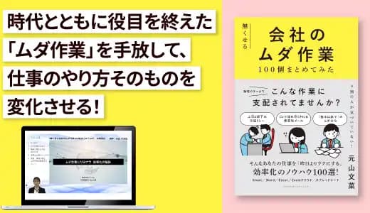 『無くせる会社のムダ作業100個まとめてみた』実践講座 #業務効率化 #時短 #組織開発