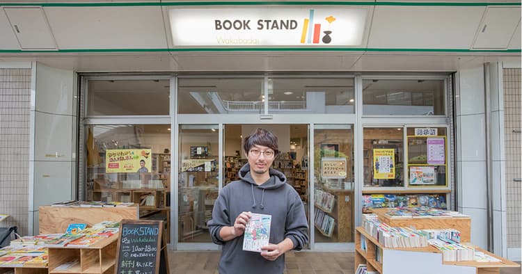 歴史の長い団地で書店を再発進 シニア顧客に沿う品揃えと告知