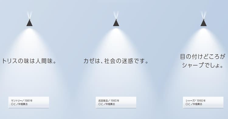 仲畑貴志 三連発。