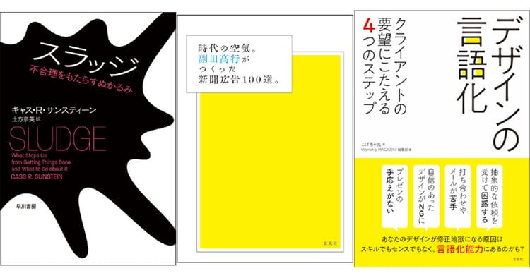 3月の広告・マーケティング関連新刊6選