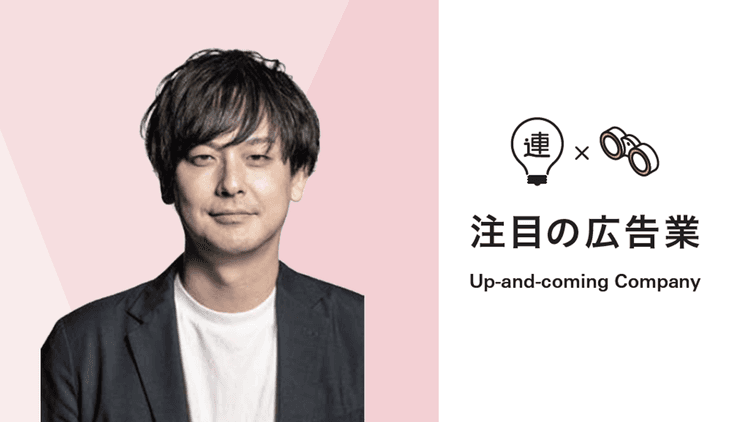 広告が物語になるような新しい時代のコミュニケーションを提案したい