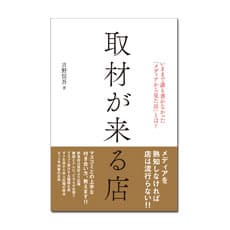 かっぱ橋道具街で考えた「店を長続きさせるのに大切なこと」