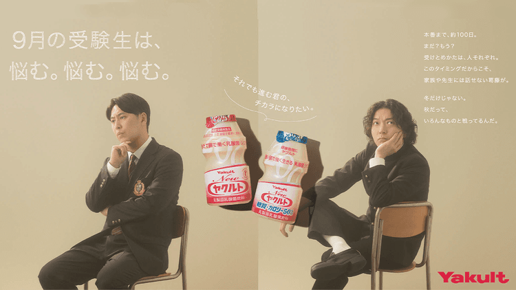 秋に高まる焦りやストレスに注目 受験生に寄り添う応援広告