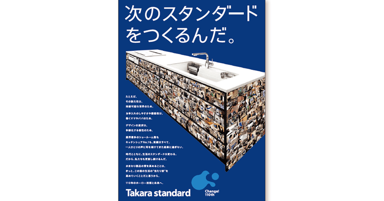 「進化・変革」を具現化する110周年事業を展開 3つの戦略的なアプローチで企業イメージ向上に貢献