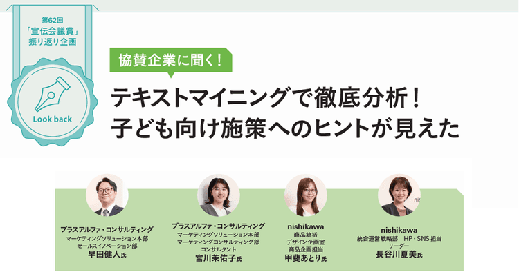 協賛企業に聞く!テキストマイニングで徹底分析!子ども向け施策へのヒントが見えた
