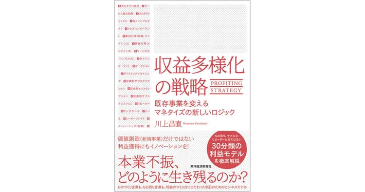 限界を迎える「価値創造」 利益をつくる8つのロジック