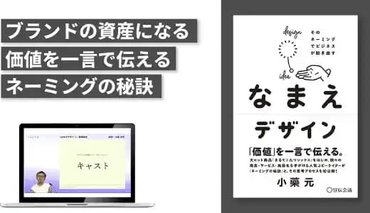 『なまえデザイン』実践講座 #ネーミング #ブランディング #コピーライティング