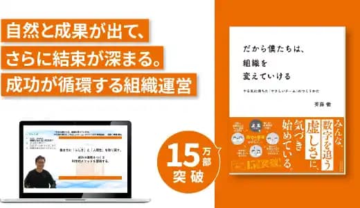 『だから僕たちは、組織を変えていける 』やる気に満ちた「やさしいチーム」のつくりかた実践講座 #組織開発 #チームマネジメント #リーダー