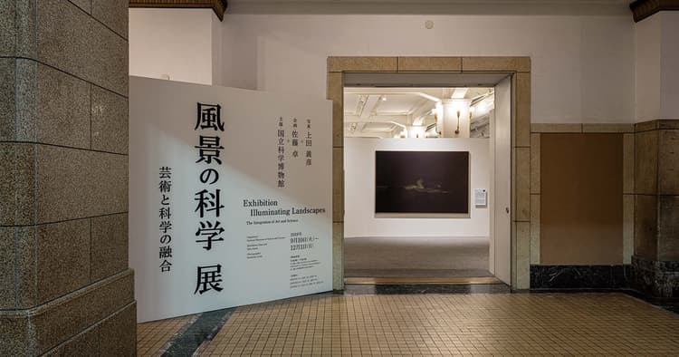 芸術と科学をつなぐデザインの力