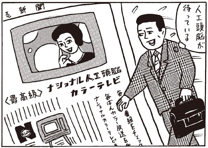 <人工頭脳>の時代(1965年/ナショナルカラーテレビ)