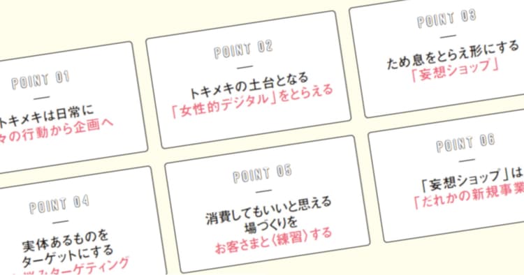 ルクア大阪の企画立案のポイント