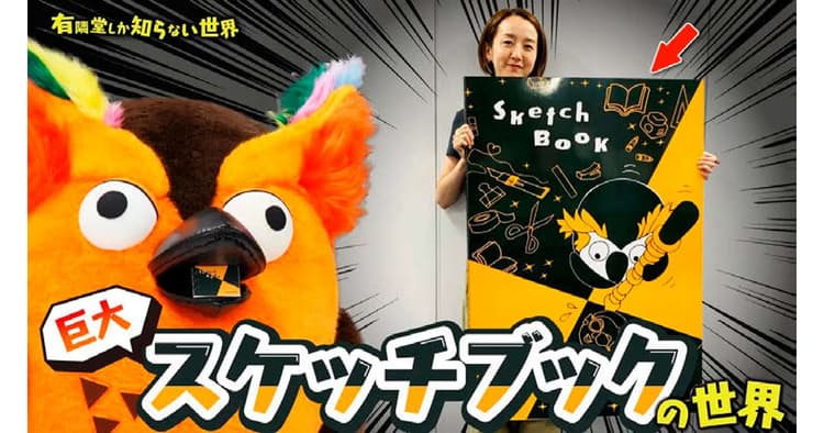 「有隣堂しか知らない世界」で紹介したら、なぜ売れる? 動画プロデュースから考える、これからの売り方