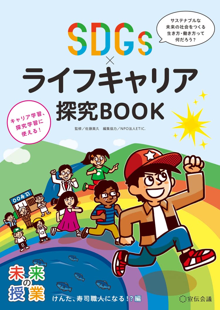 未来の授業2023 最新書影-scaled.jpg