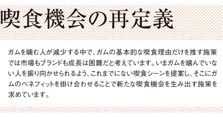 モンデリーズ・ジャパン販促担当者が語る「SP会社を選ぶ基準」