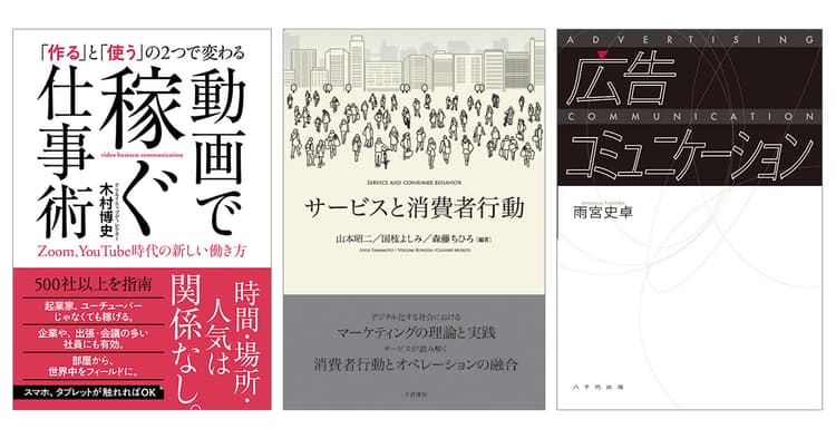 4月の広告・マーケティング関連新刊6選