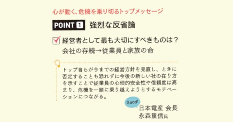 従業員の意欲を引き出す ウィズコロナ時代のトップメッセージ
