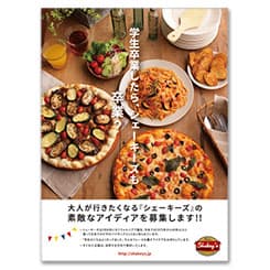 第8回販促コンペ、課題の解説「シェーキーズ」~「カルビー」