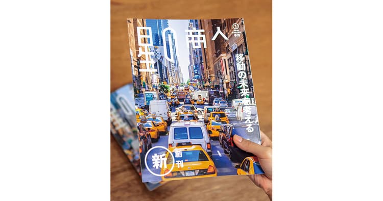 「伊藤忠らしさ」あふれる広報誌『星の商人』創刊 企業理念も一新
