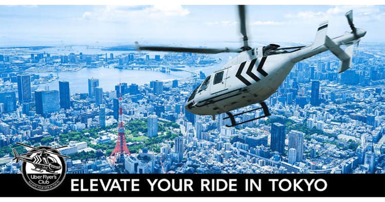 Uberが旅行者の認知向上を狙いヘリコプターでの東京クルーズを提供