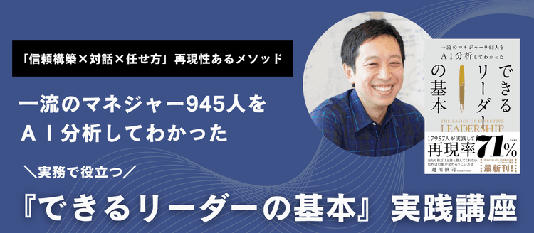 『一流のマネジャー945人をAI分析してわかった できるリーダーの基本』実践講座 #マネジメント #管理 #効率化