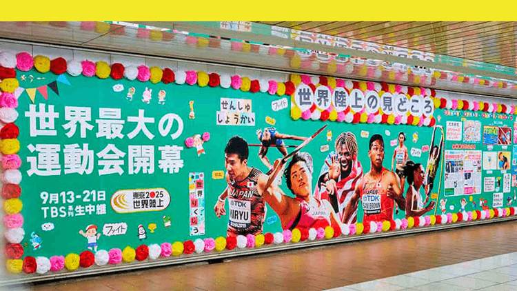 既存のスポーツ広告と対照的な表現に挑戦 世界陸上の巨大な「小学校の掲示板」風OOH