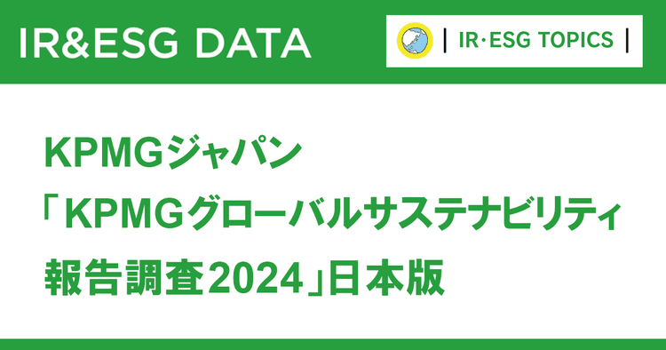 ESG課題への取り組み&報告の現在地 世界5800社のサステナ報告を調査