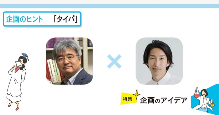 時間の使い方は「どう生きるか」の意思表示 タイパの先の多様な生き方への応援を
