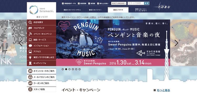 商業施設の公式サイト 利用者はどこを見ている?