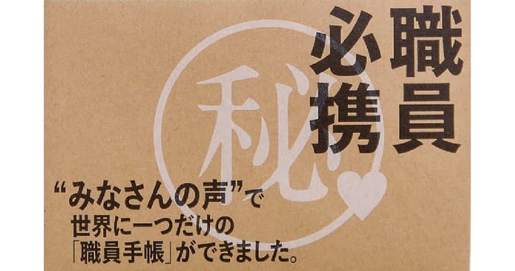 日野市職員に配られた「マル秘」職員手帳とは?