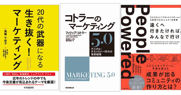 6月の広告・マーケティング関連新刊6選