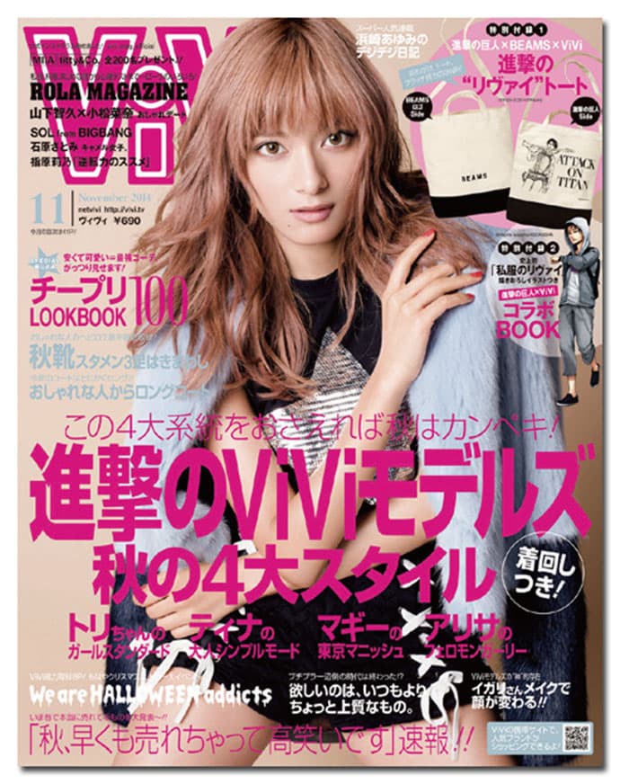 講談社『ViVi』、最近のヒット企画は「ローラがセーラームーンになっちゃった!」