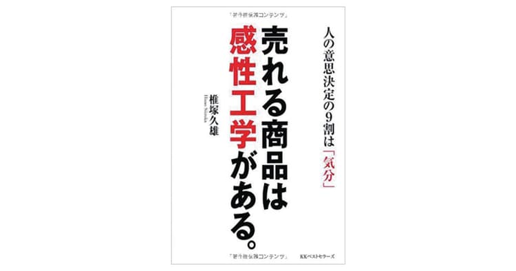 「好き」の理由を科学的に探し、選ばれる商品を生む手助けをしたい