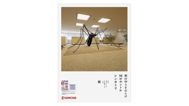 大日本除虫菊/シンカトリ「なにがホントかシンカトリ」新聞、Web動画