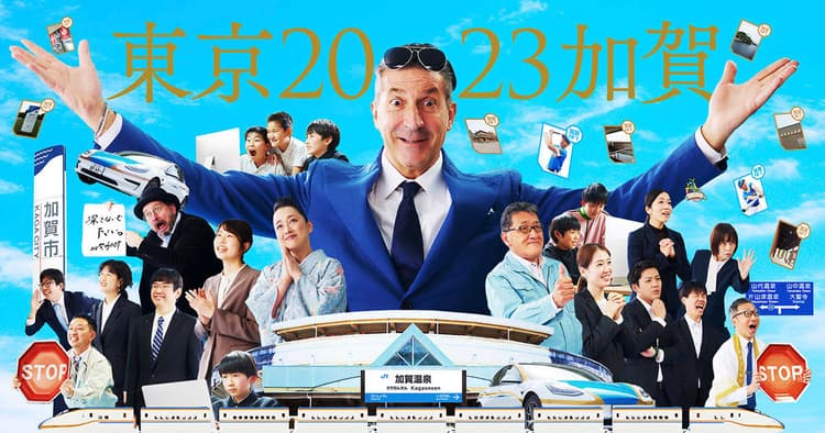 コンテンツとしての面白さを誘客につなげる 「新幹線駅開業」「映画公開」を軸にPRを推進