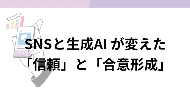 この20年で何が起きた? 情報環境の変化とマーケティングPRの変革