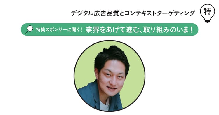なにを指標とするかが重要 デジタル広告の目的やフォーマットに応じた効果測定を