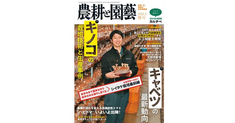 『農耕と園藝』その編集方針、注目記事は?