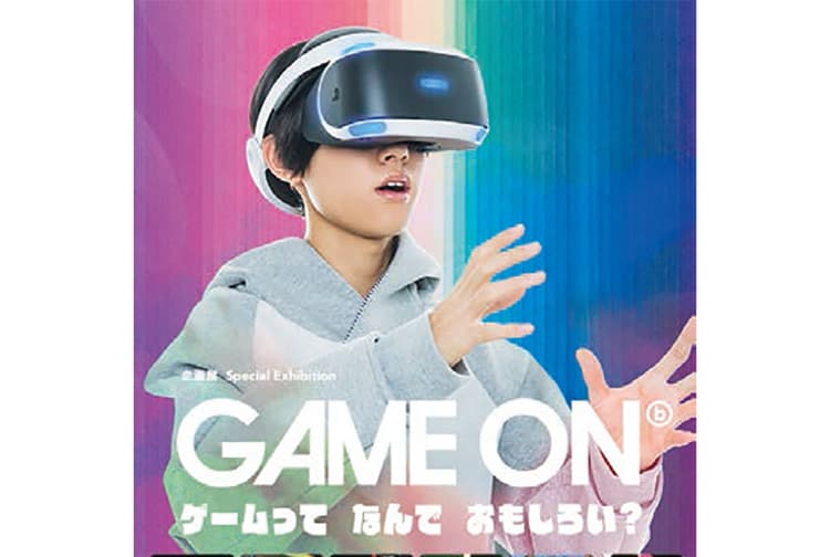 津田直「Grassland Tears」、GAME ON ~ゲームってなんでおもしろい?~他