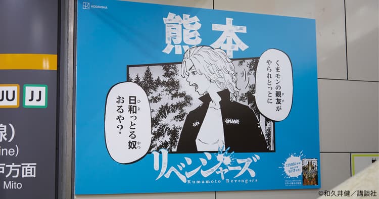 目指すは「国民的なマンガ」、最終回を迎えた『東リベ』の広告展開