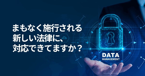プライバシー規制時代のデータマネジメント講座 #GDPR #リスク #法令遵守 #法務