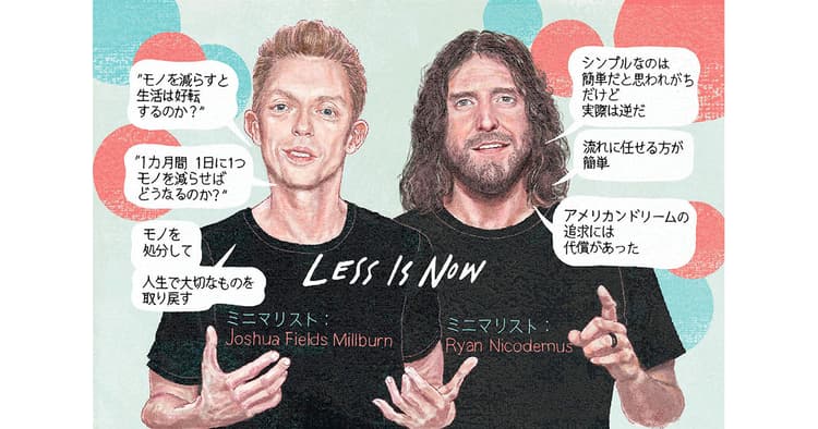 広報担当者、必見の映画『今求められるミニマリズム』