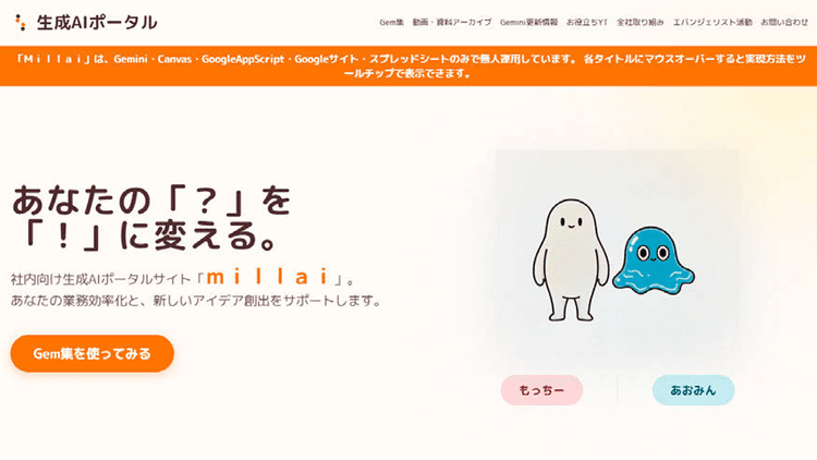 広報の存在価値を『伝わる言葉』に置くマクロミル 最終的なニュアンス調整は人の手で