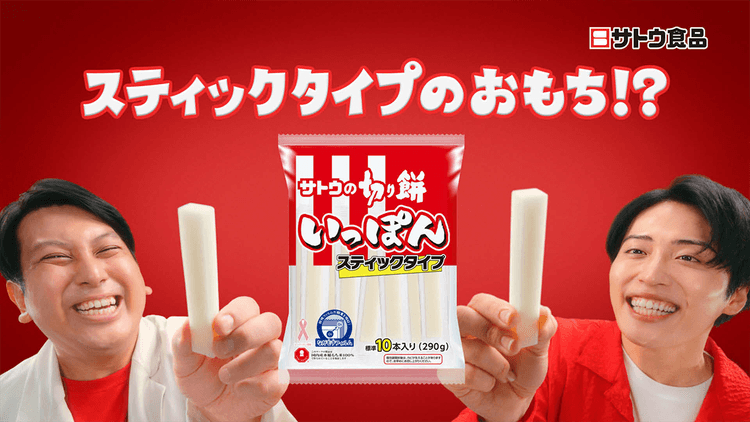 「サトウの切り餅いっぽん」CMにレインボー起用 餅の新しい食べ方「手巻き餅」を提案