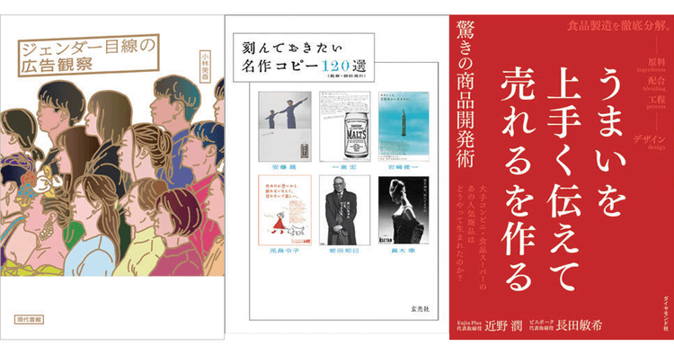 10月の広告・マーケティング関連新刊6選