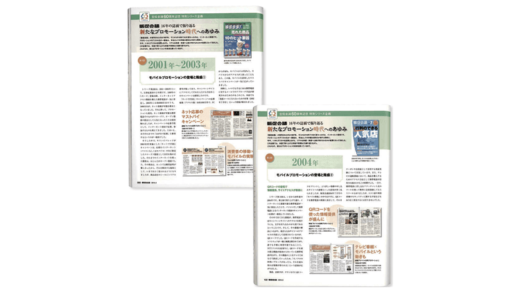 時代をつくった、時代を変えた! 3名のプロが選んだ秀逸事例